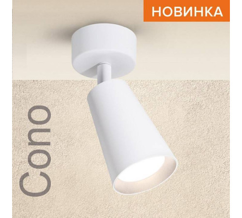 Спот Wolta CONO WSL-GU10 WSL-GU10/S11W