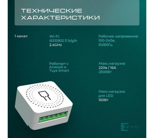 Конвертер Wi-Fi для смартфонов и планшетов Zortes SMART ZRS.1505.01