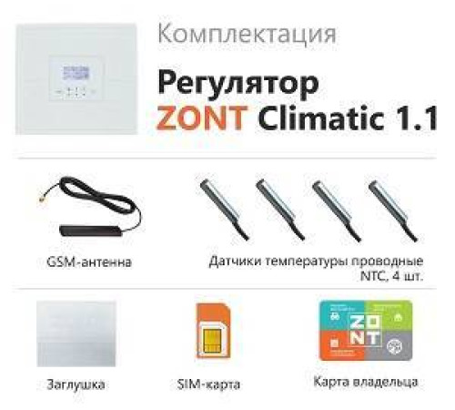 Погодозависимый автоматический регулятор ZONT Climatic 1.1 ML00004511