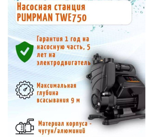 Насосная станция Pumpman TWE 750 с электронным управлением TWE750