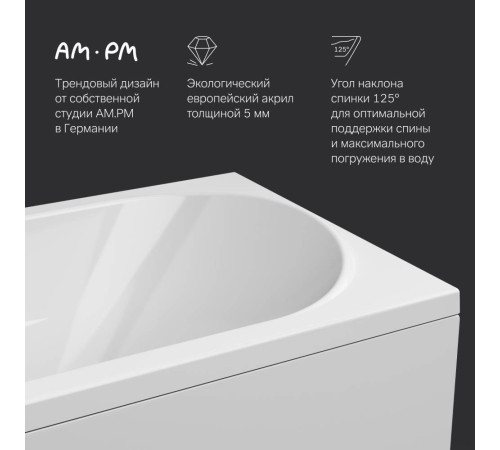 Ванна акриловая AM.PM Sense 150х70 см W76A-150-070W-A