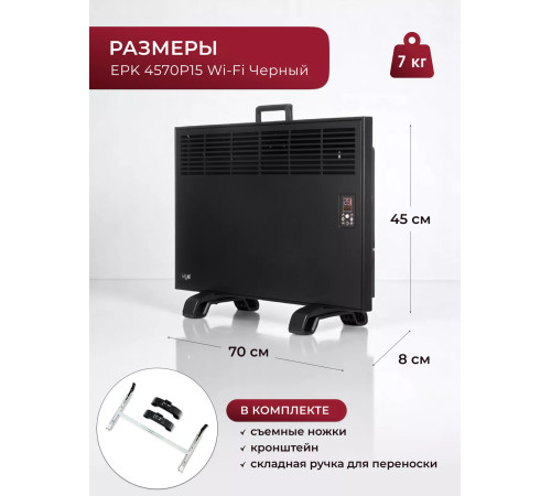 Конвектор электрический iVigo EPKP 15 Wi-Fi 1500 Вт черный EPKP 15 Wi-Fi