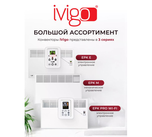 Конвектор электрический iVigo EPKP 15 Wi-Fi 1500 Вт черный EPKP 15 Wi-Fi