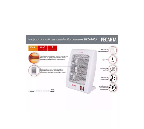 Инфракрасный обогреватель кварцевый Ресанта ИКО-800Л 800 Вт 67/5/6