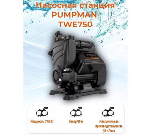 Насосная станция Pumpman TWE 750 с электронным управлением TWE750