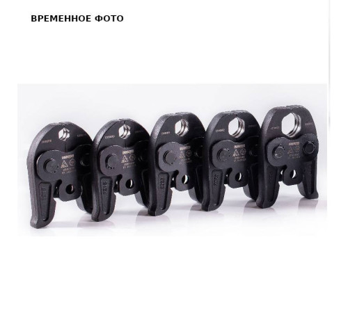 Пресс-клещи Rotorica Basic V35 мм RT.1432035