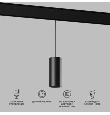 Умный трековый светильник 15W 2700-6500K Dim Amend чёрный Slim Magnetic 85073/01