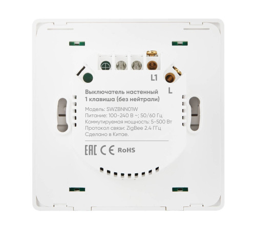 Выключатель умный HOMMYN SWZBNN01W Zigbee 1 клавиша без нейтрали SWZBNN01W