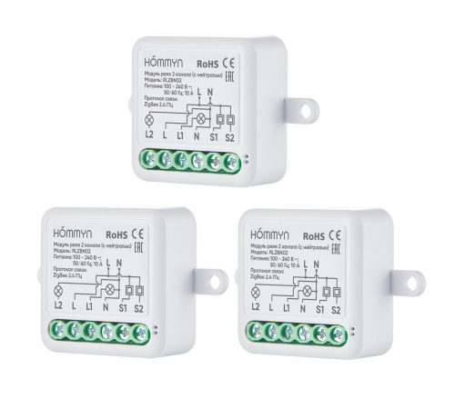 Комплект из 3 умных реле HOMMYN 2 канала с нейтралью 3RLZBN02