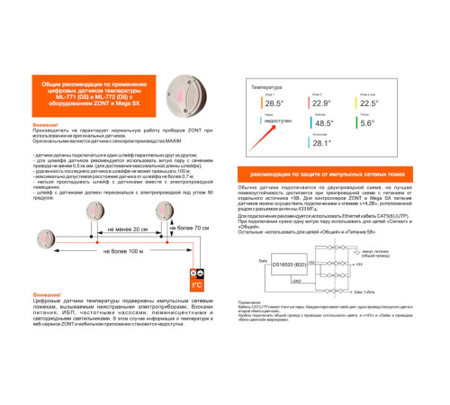 Датчик температуры уличный цифровой ZONT МЛ-771 (DS) проводной МЛ-771