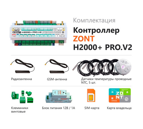 Контроллер универсальный ZONT H2000+ PRO.V2 4G ML00005845