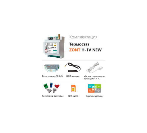 Термостат GSM Wi-Fi ZONT H-1V NEW H-1V NEW