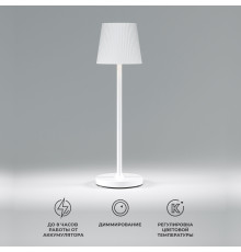 Уличный настольный светодиодный светильник Mist с аккумулятором TL70220 белый