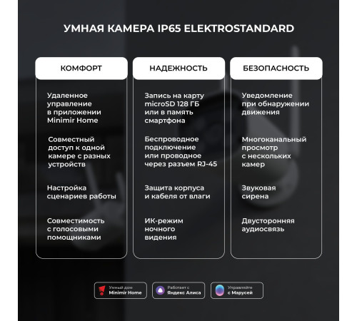 Умная видеокамера белая IP65 76500/01