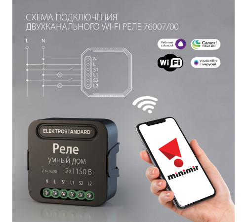 Умное двухканальное реле 76007/00
