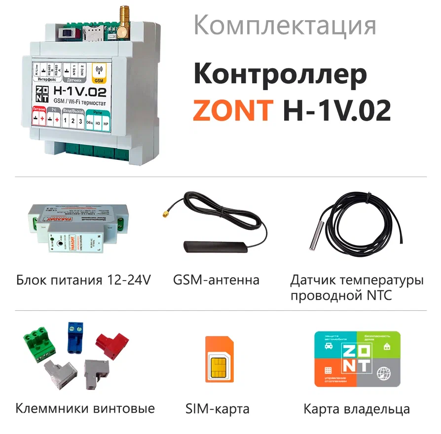 Отопительный контроллер ZONT H-1V.02 на DIN-рейку ML00005454